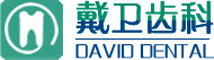 戴卫齿科中文网站